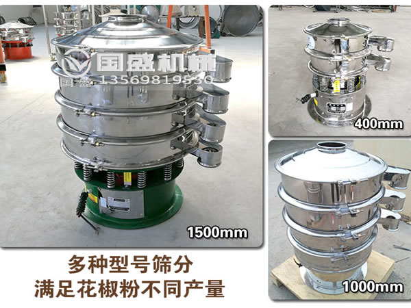 花椒粉分級設備 花椒粉分級設備