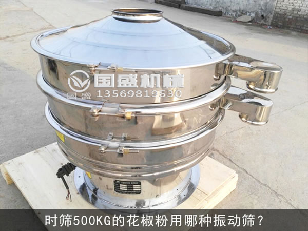 花椒粉篩選機 花椒粉篩選機