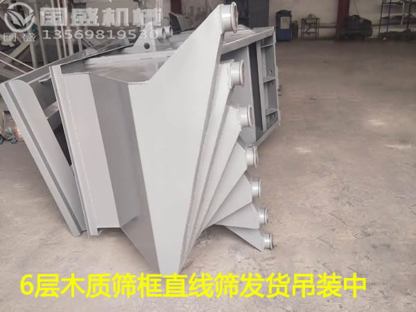 木篩框網架直線振動篩 木篩框網架直線振動篩